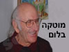 מוטקה בלום 