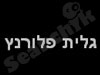 גלית פלורנץ 