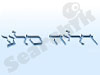 דליה סלע 
