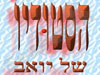 הסטודיו של יואב 