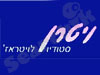 ויטרן 