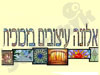 אלונה עיצובים בזכוכית