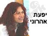 יפעת אהרוני 