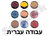 עבודה עברית