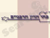 בתי הדין הרבניים