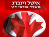 איטל וינברג 