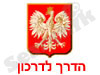 הדרך לדרכון