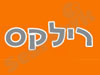 רילקס