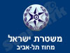 אתר משטרת מחוז תל-אביב