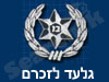 גלעד לזכרם