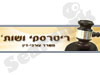 ריטרסקי ושות