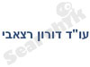 דורון רצאבי