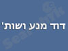 דוד מנע 