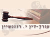 יעקב רוזנשיין 