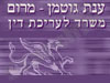 ענת גוטמן מרום