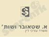 א.שטאובר ושות' 