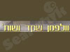 וולפמן שקד ושות