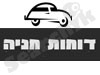 דוחות חניה