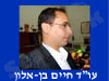 חיים בן-אלון 