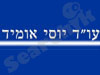 יוסי אומיד