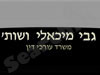 מיכאלי מרום ושות