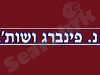 נ.פינברג ושות 