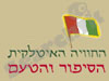 החוויה האיטלקית 
