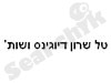 שרון טל