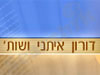 דורון איתני ושות'