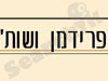 פרידמן ושות' 