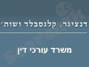 דנצינגר, קלגסבלד ושות'