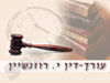 יעקב רוזנשיין 