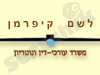 לשם קיפרמן
