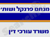 מנחם פרנקל ושות'