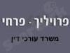 פרויליך - פרחי