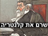 שרם את קלנטריה