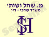 מ.שחל ושות'