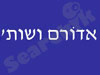 אדורם ושות