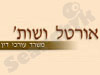 אורטל ושות'