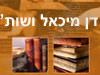 דן מיכאל ושות'