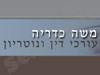 כדריה משה