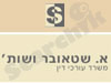א.שטאובר ושות'
