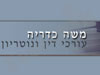 כדריה משה
