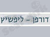 דורפן אביבה