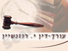 יעקב רוזנשיין 