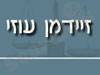 זיידמן עוזי
