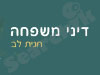 חגית לב
