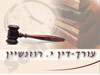 יעקב רוזנשיין 