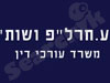 ע. חרל