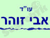 אבי זוהר